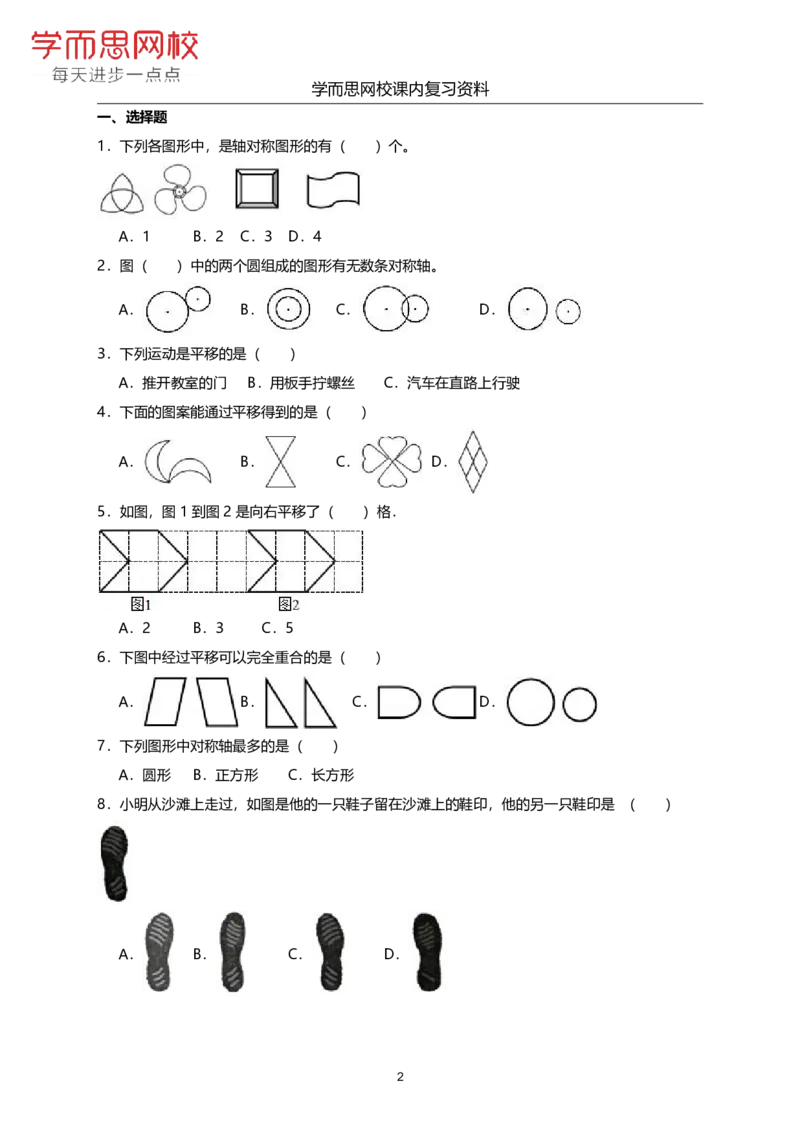 《北师版-五年级上-1-4单元课内复习资料-263c624d3775_小学学而思全套_五年级全套_五年级2020年暑-2021年的直播课_2020年秋季课程五年级_2020年秋季课程五年级数学_期末复习资料》第8页预览