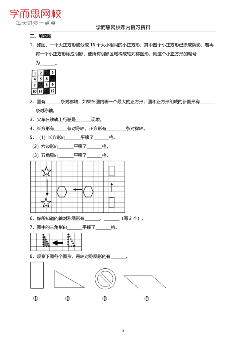 《北师版-五年级上-1-4单元课内复习资料-263c624d3775_小学学而思全套_五年级全套_五年级2020年暑-2021年的直播课_2020年秋季课程五年级_2020年秋季课程五年级数学_期末复习资料》第9页预览