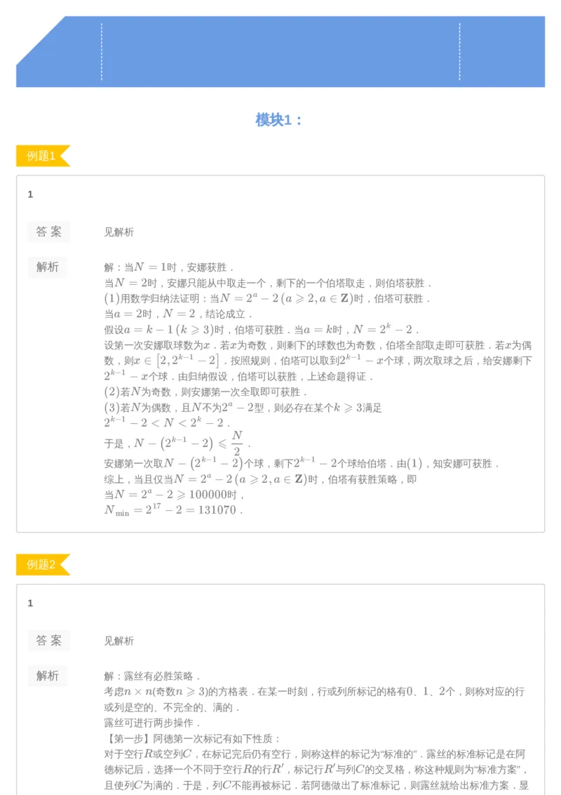 《第6讲答案-a4c0705c7210_学而思高三全套_2019年高三暑假直播_2019暑高三数学直播实验A班（二试组合）_A114.学而思2019暑高三数学直播实验A班（二试组合）》第1页预览