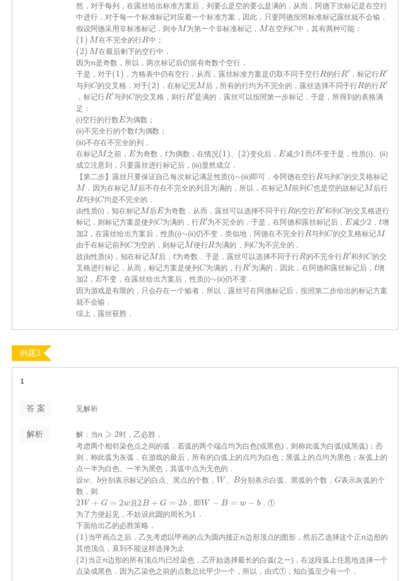 《第6讲答案-a4c0705c7210_学而思高三全套_2019年高三暑假直播_2019暑高三数学直播实验A班（二试组合）_A114.学而思2019暑高三数学直播实验A班（二试组合）》第2页预览