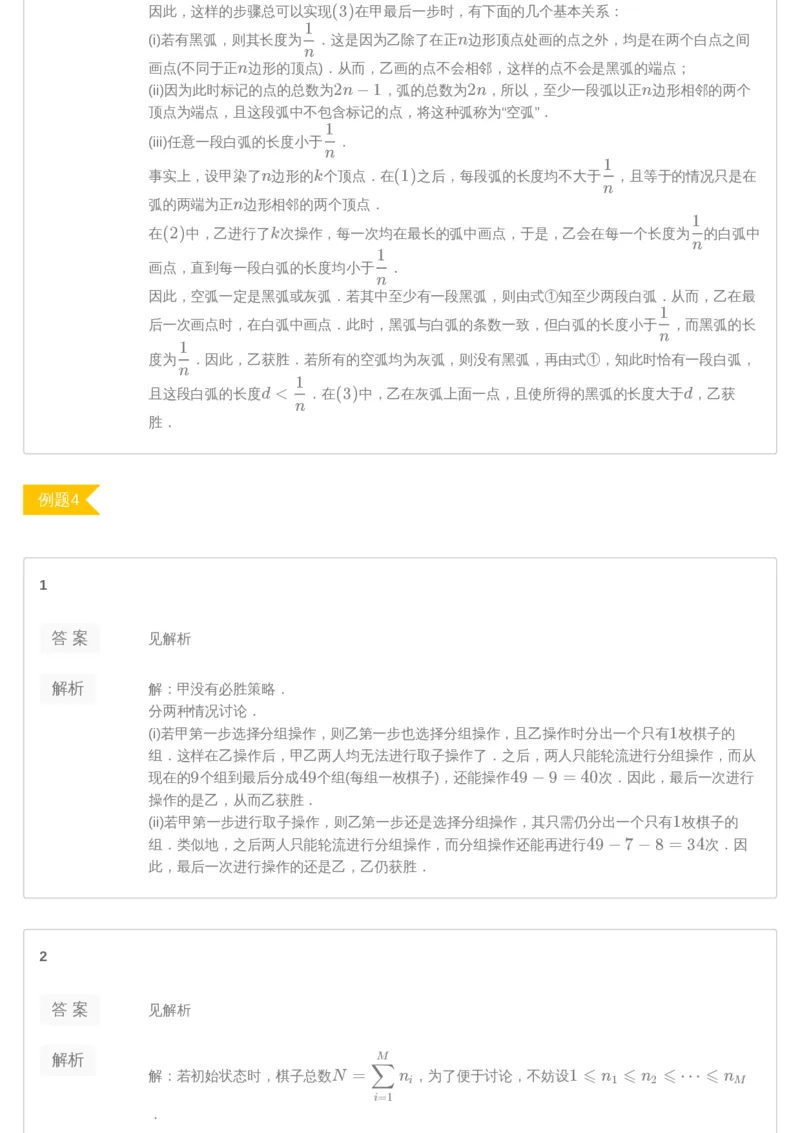 《第6讲答案-a4c0705c7210_学而思高三全套_2019年高三暑假直播_2019暑高三数学直播实验A班（二试组合）_A114.学而思2019暑高三数学直播实验A班（二试组合）》第3页预览