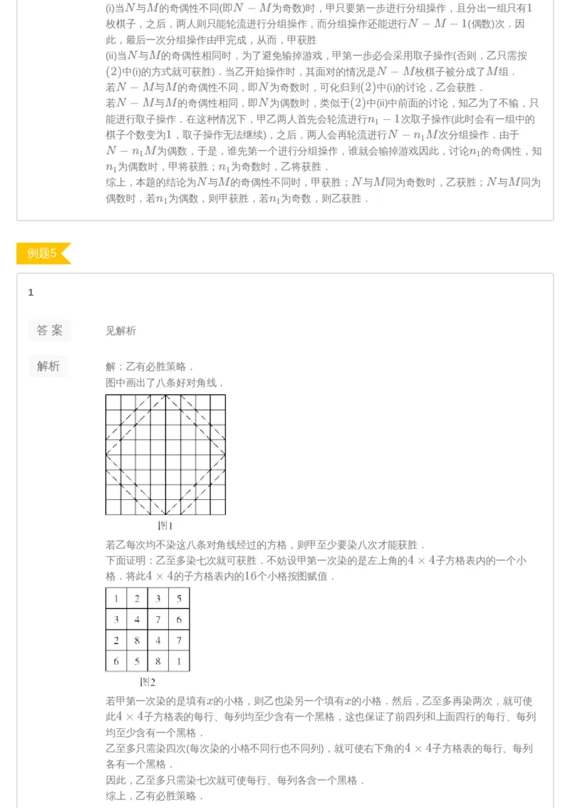 《第6讲答案-a4c0705c7210_学而思高三全套_2019年高三暑假直播_2019暑高三数学直播实验A班（二试组合）_A114.学而思2019暑高三数学直播实验A班（二试组合）》第4页预览