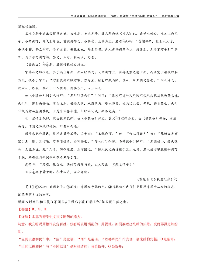 《微专题06文言断句对点练案（教师版）_一轮复习_2024年_2024年高考语文一轮复习微专题之文言文阅读（全国通用）_资料》第3页预览