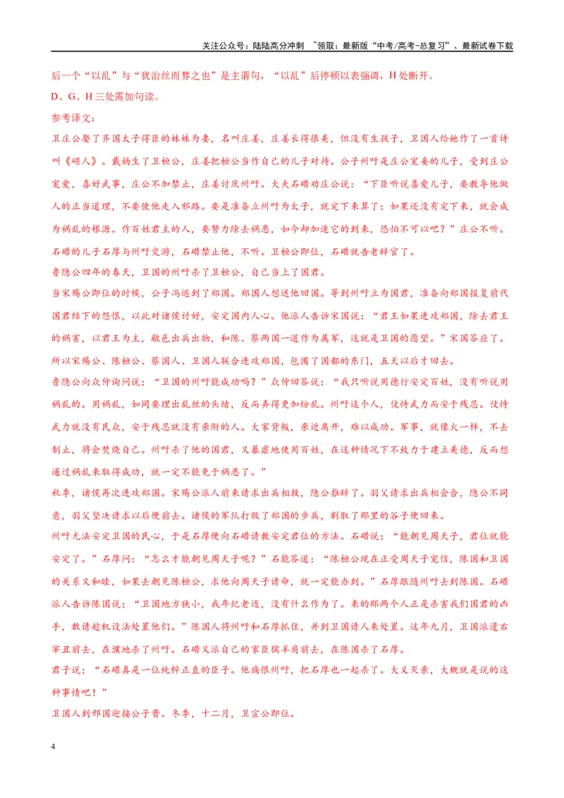 《微专题06文言断句对点练案（教师版）_一轮复习_2024年_2024年高考语文一轮复习微专题之文言文阅读（全国通用）_资料》第4页预览