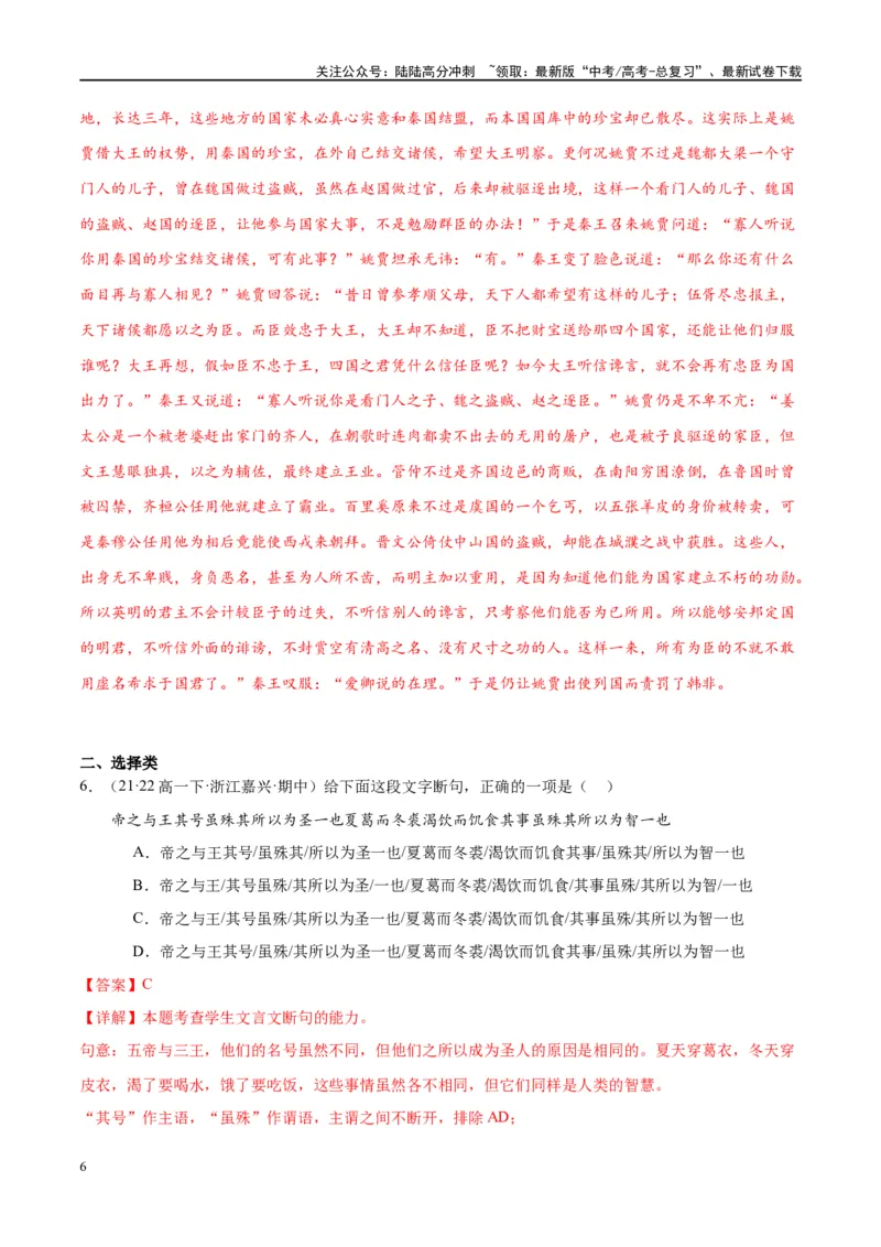 《微专题06文言断句对点练案（教师版）_一轮复习_2024年_2024年高考语文一轮复习微专题之文言文阅读（全国通用）_资料》第6页预览