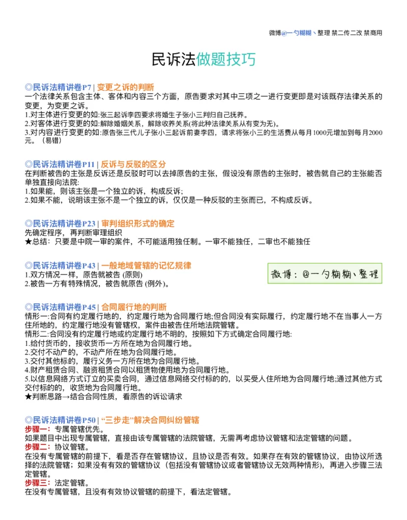 《戴鹏民诉做题技巧_2026法考客观_众-H_2026法考内部基础夯实合集视频+讲义+学习计划+周测_民诉法-戴鹏内部基础夯实视频+讲义+学习计划》第1页预览