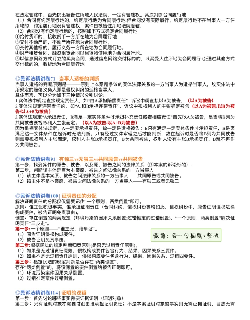 《戴鹏民诉做题技巧_2026法考客观_众-H_2026法考内部基础夯实合集视频+讲义+学习计划+周测_民诉法-戴鹏内部基础夯实视频+讲义+学习计划》第2页预览