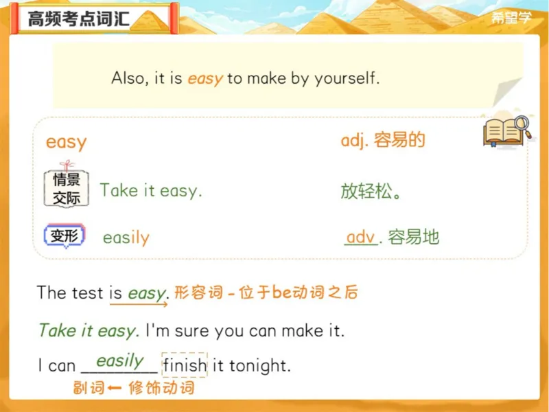 《L9爱豆笔记-14044626daf8_学而思初中1年级_2024春下初一_初一英语培训班（春下·全国版·A+）_10.校内同步核心词汇+语法（形_副词）》第9页预览