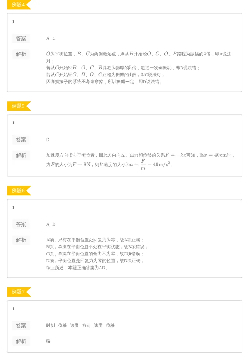 《89949_（练习册）19-20寒高二课改目标985班腾飞班第一讲-64f51217f246_学而思高二全套_2020年寒假高二(1)_2020寒假目标985班高二物理直播班（课改）7讲章进完结_资料_练习题解析》第2页预览