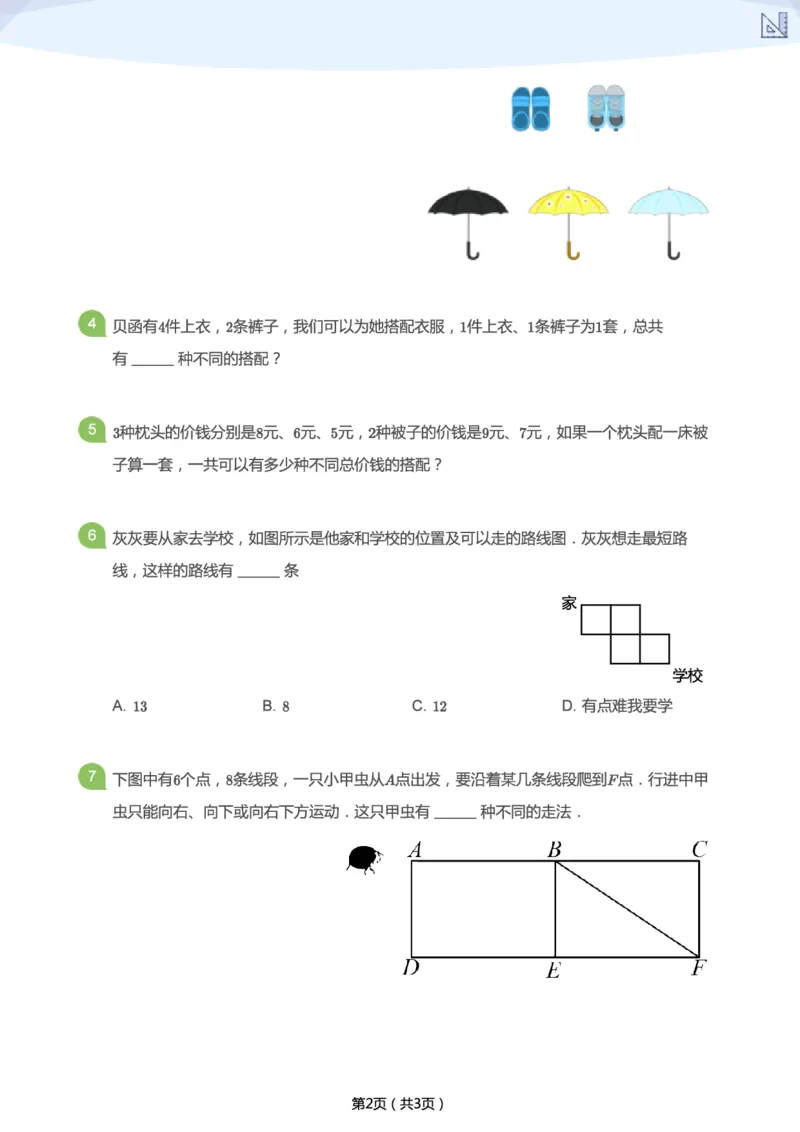 《寒假第6讲-枚举中的数学补充题-b9fea34623a5_小学学而思全套_二年级全套_二年级直播课程_2021年寒假课程二年级_2021寒二年级数学目标A+班（六年制）更新完结》第2页预览