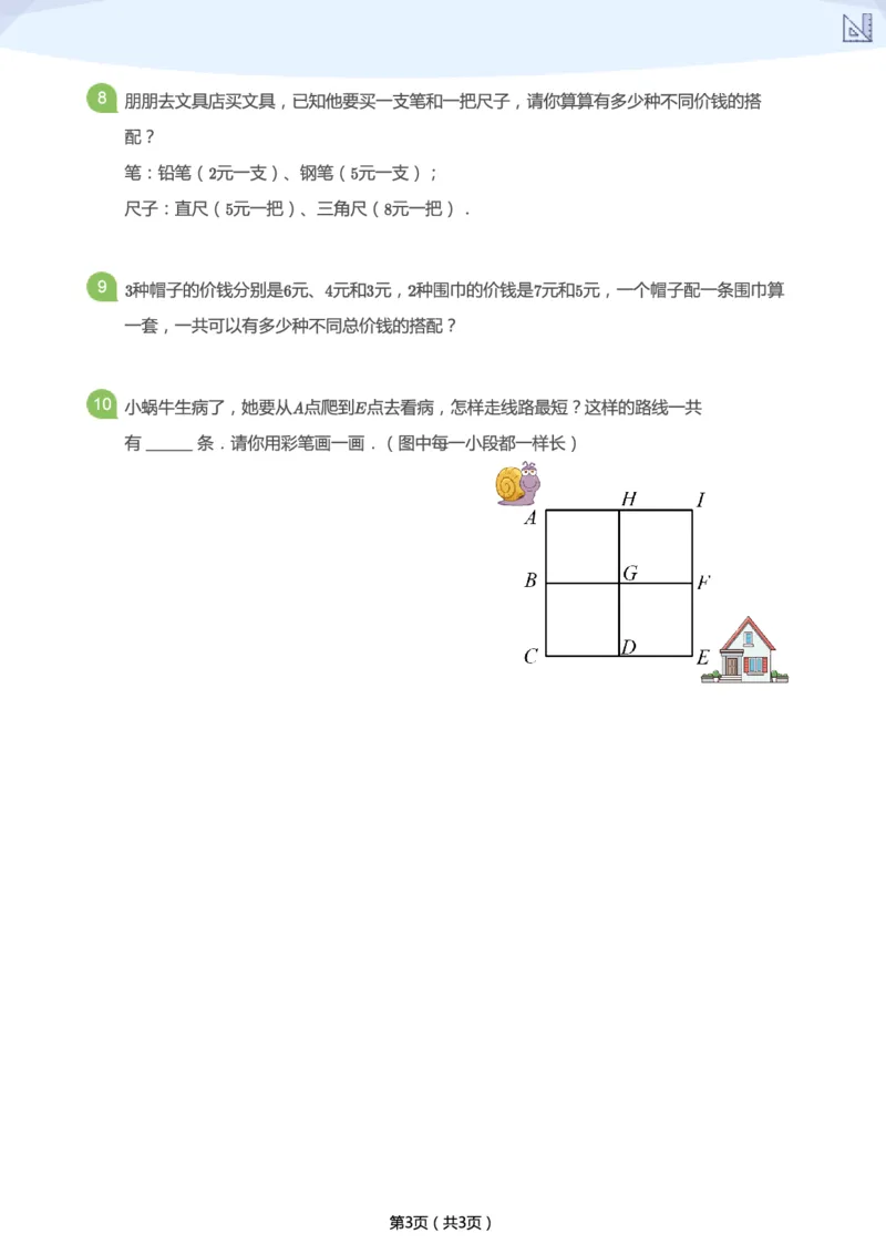 《寒假第6讲-枚举中的数学补充题-b9fea34623a5_小学学而思全套_二年级全套_二年级直播课程_2021年寒假课程二年级_2021寒二年级数学目标A+班（六年制）更新完结》第3页预览