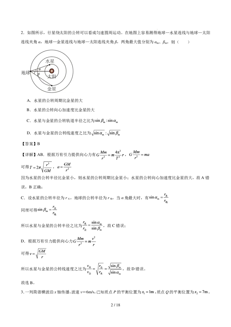 《2027版高三《上学期开学模拟卷》物理（深圳市）（解析版）_2027版《高三上学期开学摸底模拟卷》全国多省（物理）》第2页预览