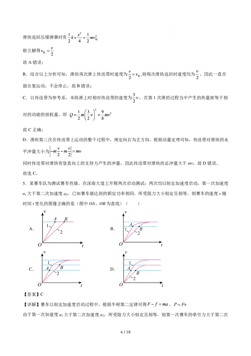 《2027版高三《上学期开学模拟卷》物理（深圳市）（解析版）_2027版《高三上学期开学摸底模拟卷》全国多省（物理）》第4页预览