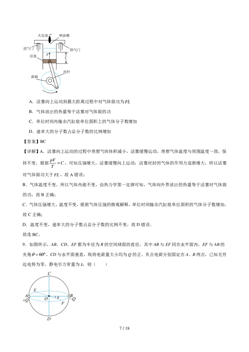 《2027版高三《上学期开学模拟卷》物理（深圳市）（解析版）_2027版《高三上学期开学摸底模拟卷》全国多省（物理）》第7页预览