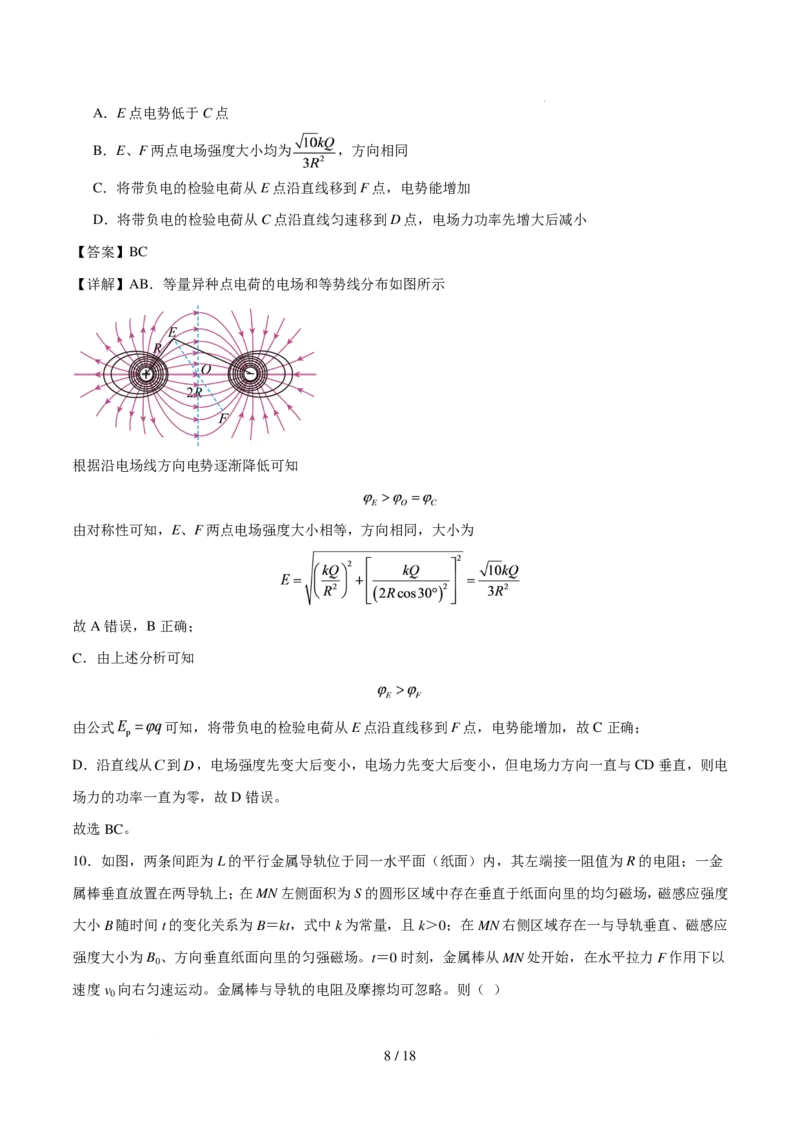 《2027版高三《上学期开学模拟卷》物理（深圳市）（解析版）_2027版《高三上学期开学摸底模拟卷》全国多省（物理）》第8页预览