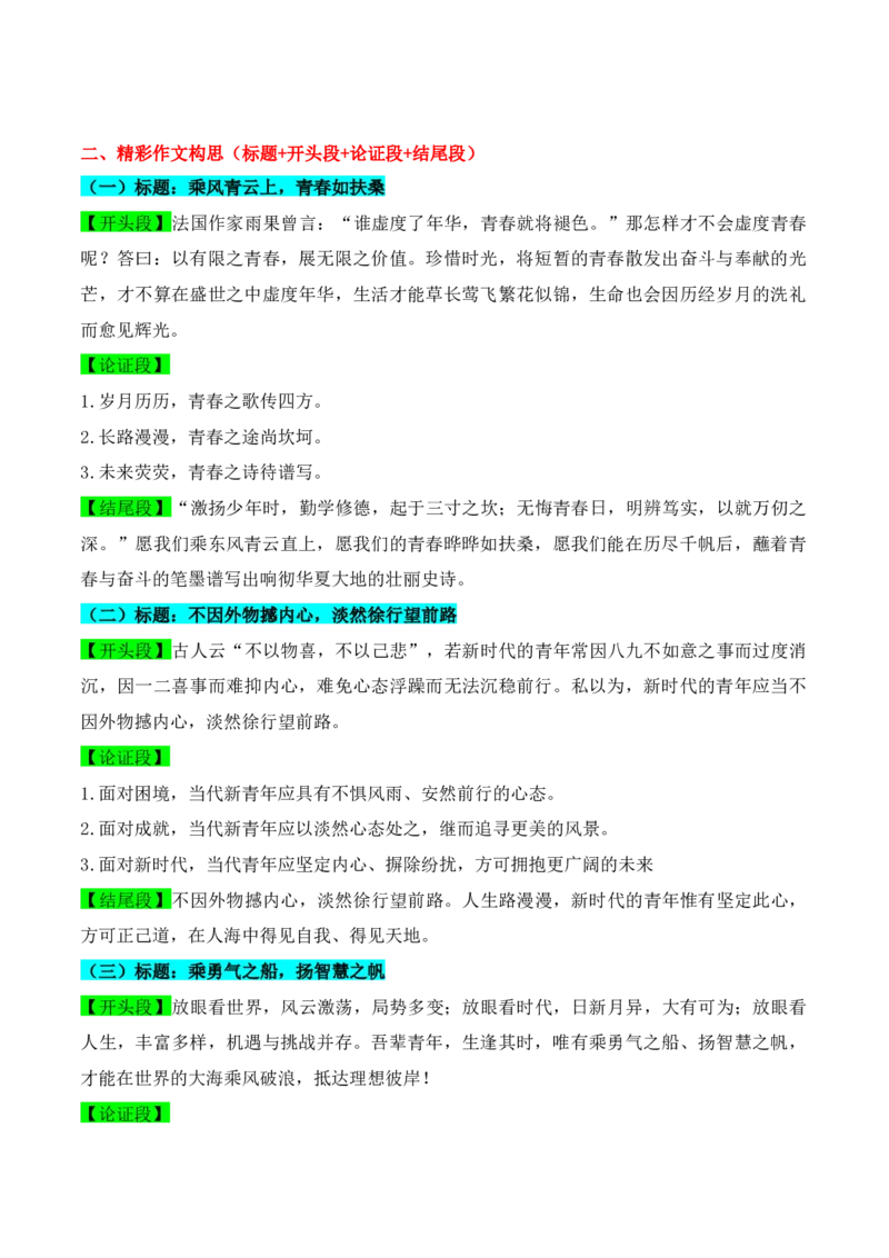 《实用作文素材积累32(《人民日报》闪光金句+1月份热点作文素材1）（全国通用）_专项复习_2026年-语文专项复习_242026年高考语文作文实用素材积累与运用（全国通用）》第3页预览
