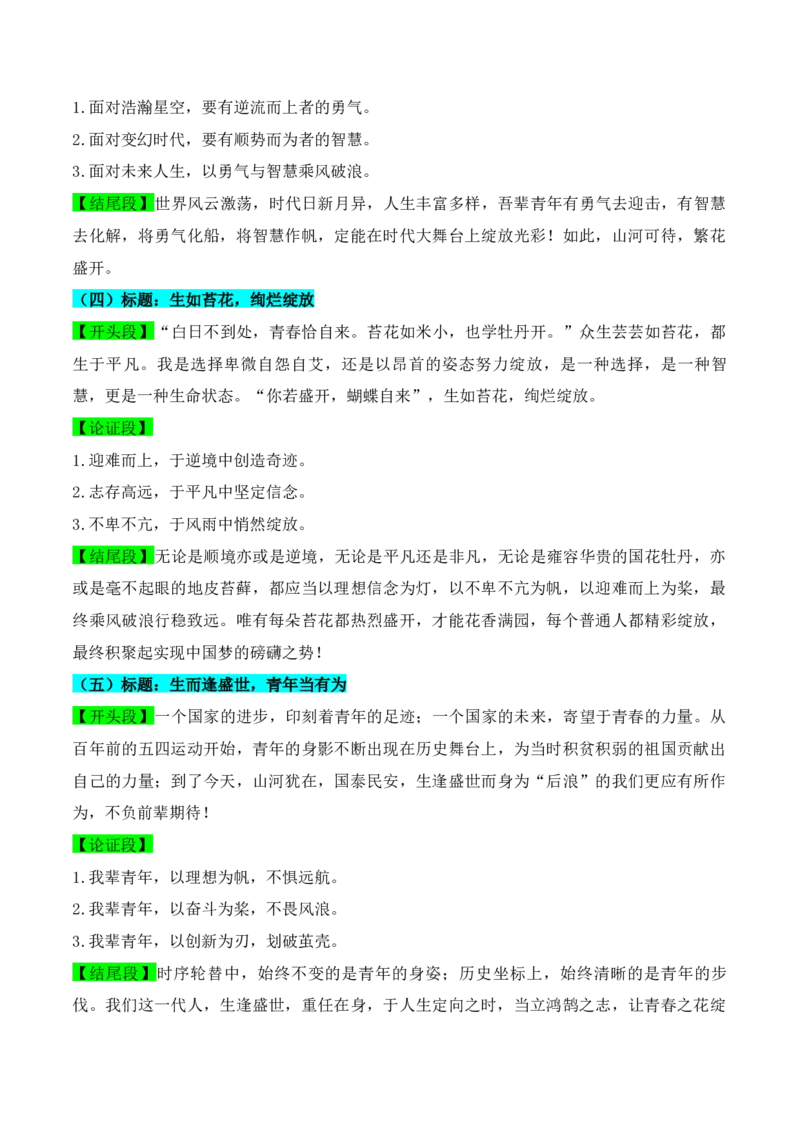 《实用作文素材积累32(《人民日报》闪光金句+1月份热点作文素材1）（全国通用）_专项复习_2026年-语文专项复习_242026年高考语文作文实用素材积累与运用（全国通用）》第4页预览