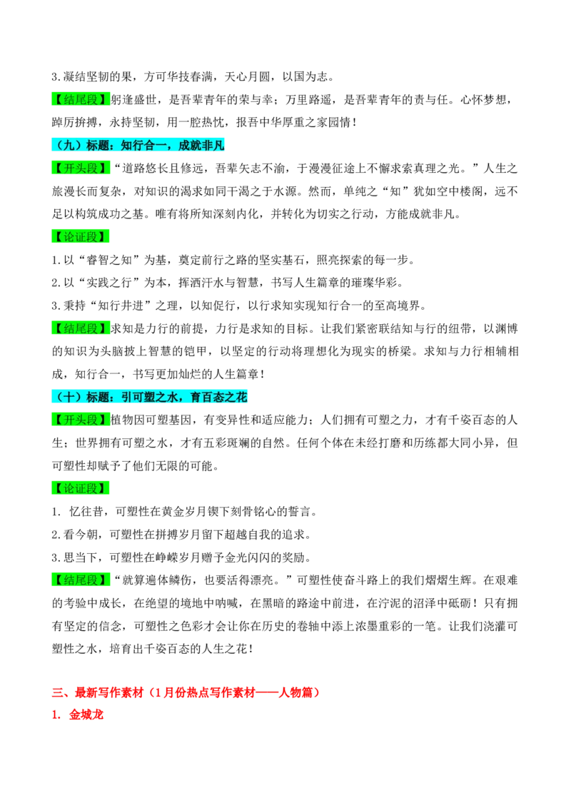 《实用作文素材积累32(《人民日报》闪光金句+1月份热点作文素材1）（全国通用）_专项复习_2026年-语文专项复习_242026年高考语文作文实用素材积累与运用（全国通用）》第6页预览