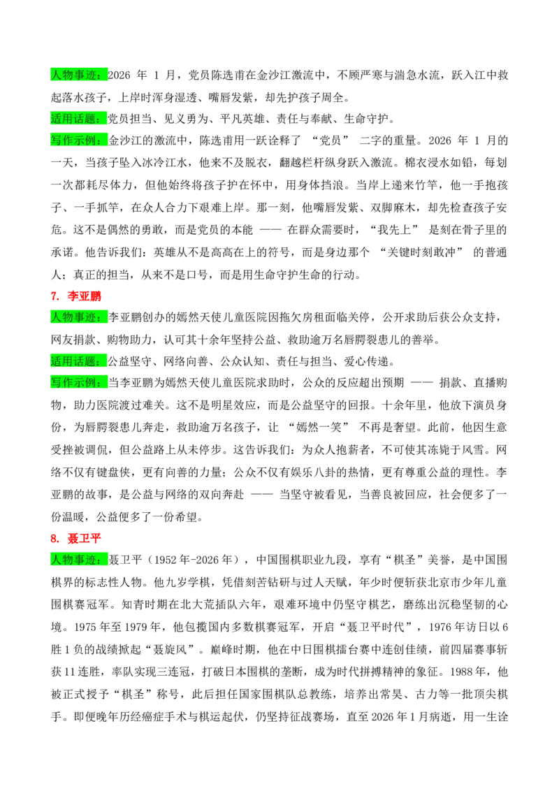 《实用作文素材积累32(《人民日报》闪光金句+1月份热点作文素材1）（全国通用）_专项复习_2026年-语文专项复习_242026年高考语文作文实用素材积累与运用（全国通用）》第9页预览