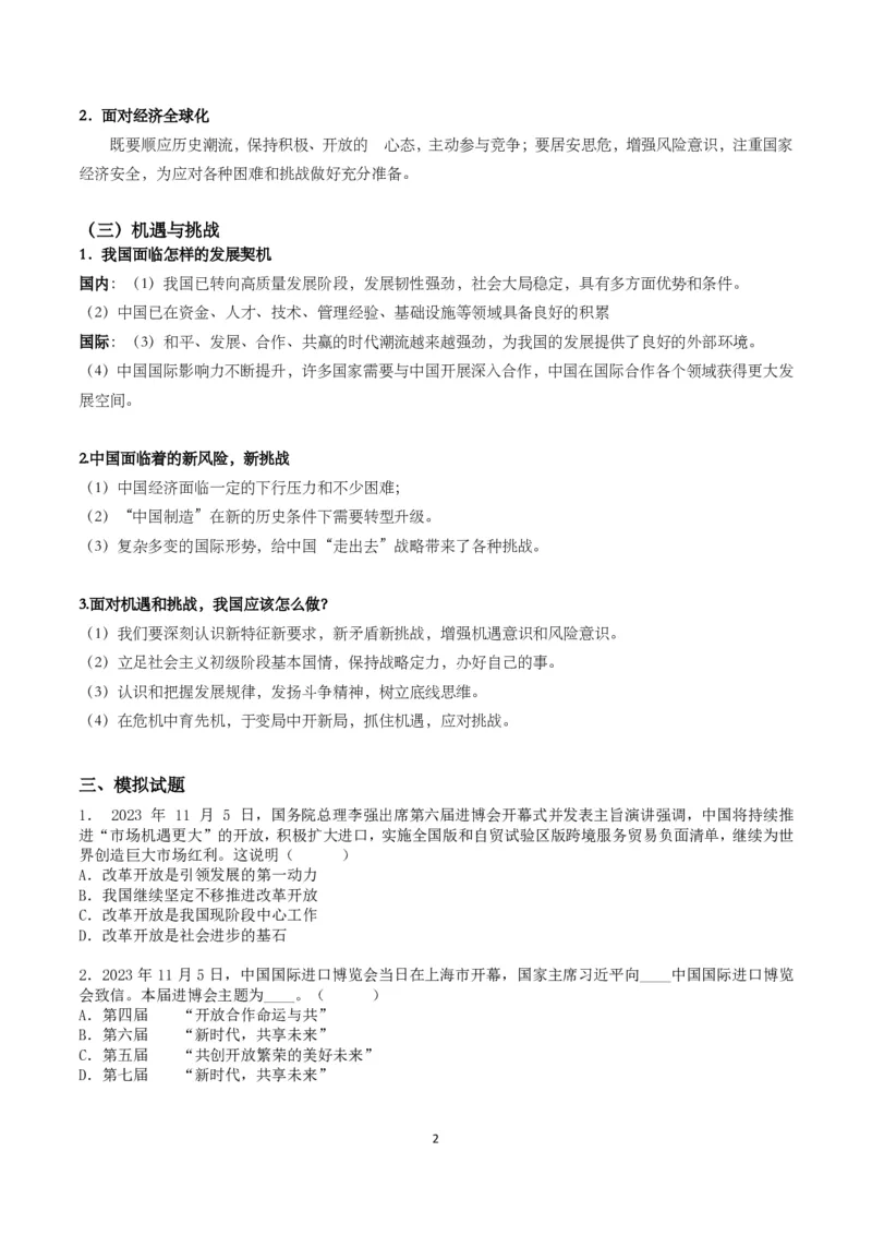 《2024年中考时政-第六届中国国际进口博览会-fcbe12488ab0_学而思初中3年级_2024春下初三_初三政治培训班（春下·全国版·A+）_讲义及拓展资料》第2页预览