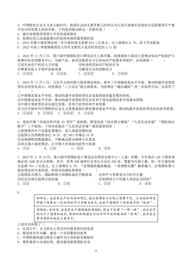 《2024年中考时政-第六届中国国际进口博览会-fcbe12488ab0_学而思初中3年级_2024春下初三_初三政治培训班（春下·全国版·A+）_讲义及拓展资料》第3页预览