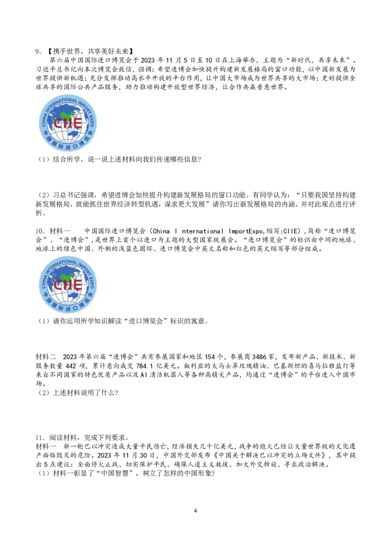 《2024年中考时政-第六届中国国际进口博览会-fcbe12488ab0_学而思初中3年级_2024春下初三_初三政治培训班（春下·全国版·A+）_讲义及拓展资料》第4页预览