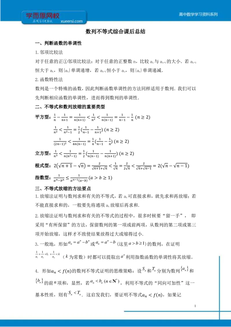 《课改凌云班课后总结第3讲-2436bfa4c0a5_学而思高二全套_2019年秋季高二_2019秋秋季凌云班高二数学直播班（课改-数列+选修2-1+导数）16讲王子悦》第1页预览