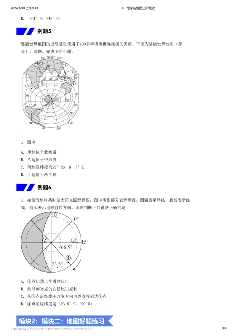 《4.地球与地图进阶拔高习题-f47f542039b2_学而思初中2年级_2024春上初二_2024春上初二地理培训A+班李孚宁_资料_进阶拔高题》第3页预览