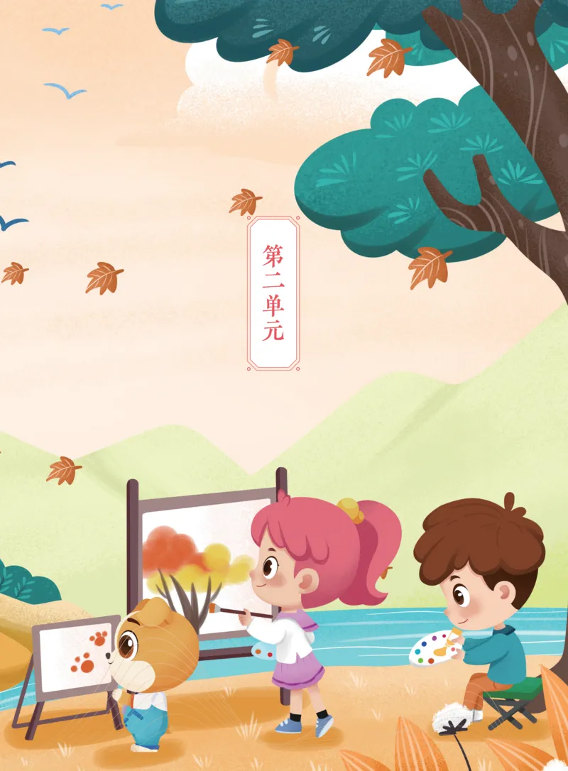 《知识能力大闯关部编版二年级第2单元-e56088afe357_小学学而思全套_二年级全套_二年级直播课程_2020年秋季课程二年级_2020年秋季课程二年级语文_部编版资料》第1页预览