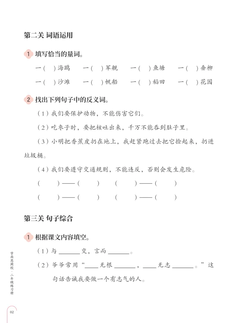 《知识能力大闯关部编版二年级第2单元-e56088afe357_小学学而思全套_二年级全套_二年级直播课程_2020年秋季课程二年级_2020年秋季课程二年级语文_部编版资料》第3页预览
