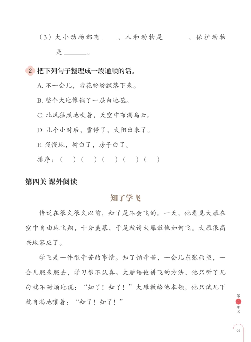 《知识能力大闯关部编版二年级第2单元-e56088afe357_小学学而思全套_二年级全套_二年级直播课程_2020年秋季课程二年级_2020年秋季课程二年级语文_部编版资料》第4页预览