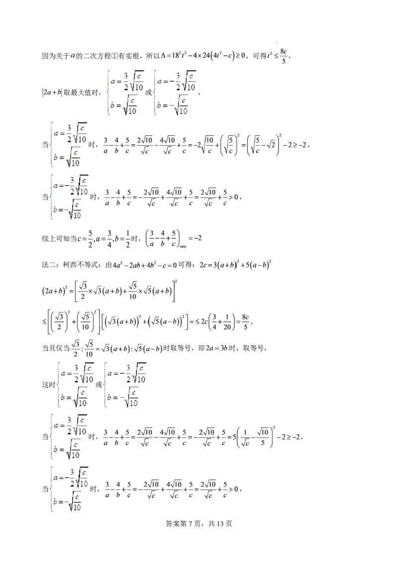 《2027版高三《上学期开学检测》（湖北十堰市东风中学）数学答案_2027版《高三上学期开学摸底模拟卷》全国多省（数学）》第7页预览