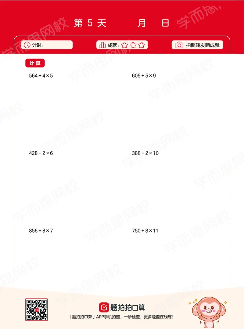 《21春下学而思计算三年级全国目标S班版-e335362fb9b1_小学学而思全套_三年级全套_三年级直播课_2021年春季课程三年级_00.电子版资料》第10页预览