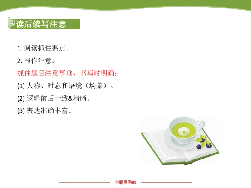 《斐然英语读后续写解题技巧及模板-04141c6a8789_学而思高二全套_2019年秋季高二_2019-秋高二英语直播腾飞班（全国）16讲顾斐_ge23-2019-秋高二英语直播腾飞班（全国）16讲顾斐》第6页预览