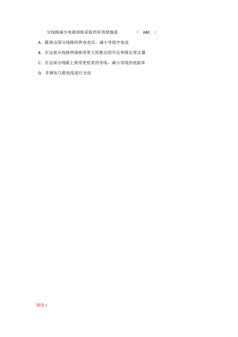 《57作业-75ed99eaea71_学而思高三全套_高三录播课程各种版本_高三一轮二轮_21630=11964高考物理一轮总复习(含动量部分）-于亮61讲_第57讲：变压器及远程输电》第2页预览