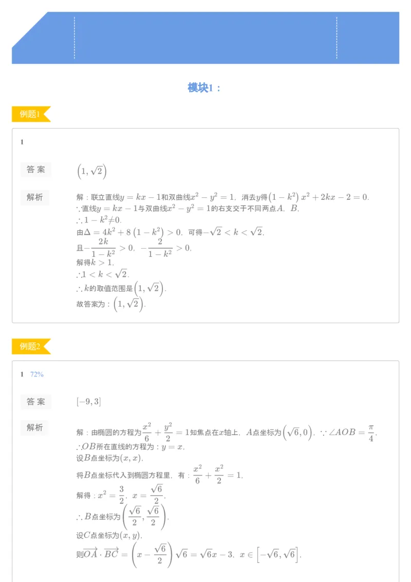 《第十五讲练习册答案-9722da2abf6d_学而思高三全套_2019秋季高三直播_秋季目标清北班高三理科数学1(1).5轮复习直播班（全国）16讲王侃_资料》第1页预览
