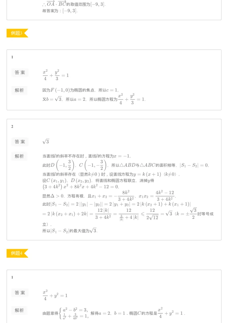 《第十五讲练习册答案-9722da2abf6d_学而思高三全套_2019秋季高三直播_秋季目标清北班高三理科数学1(1).5轮复习直播班（全国）16讲王侃_资料》第2页预览