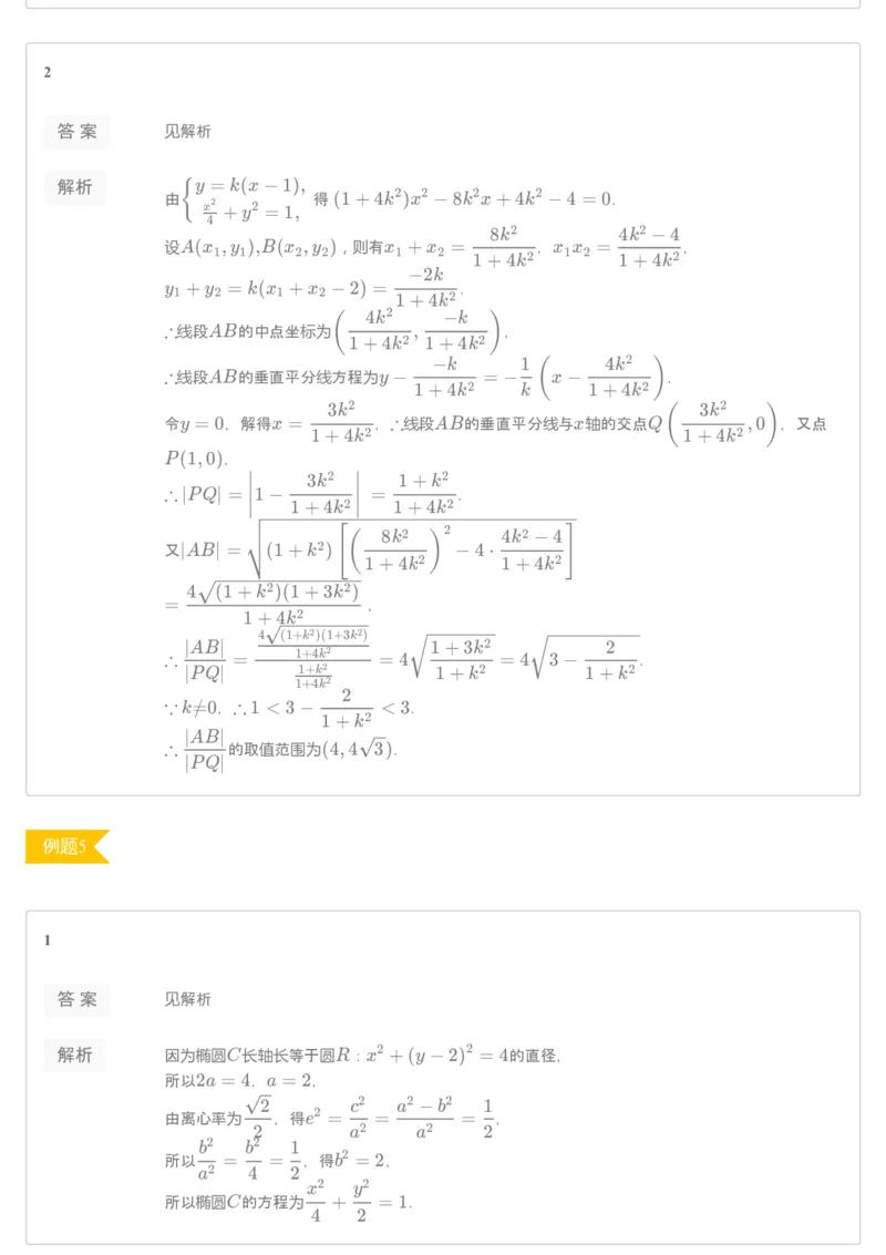 《第十五讲练习册答案-9722da2abf6d_学而思高三全套_2019秋季高三直播_秋季目标清北班高三理科数学1(1).5轮复习直播班（全国）16讲王侃_资料》第3页预览