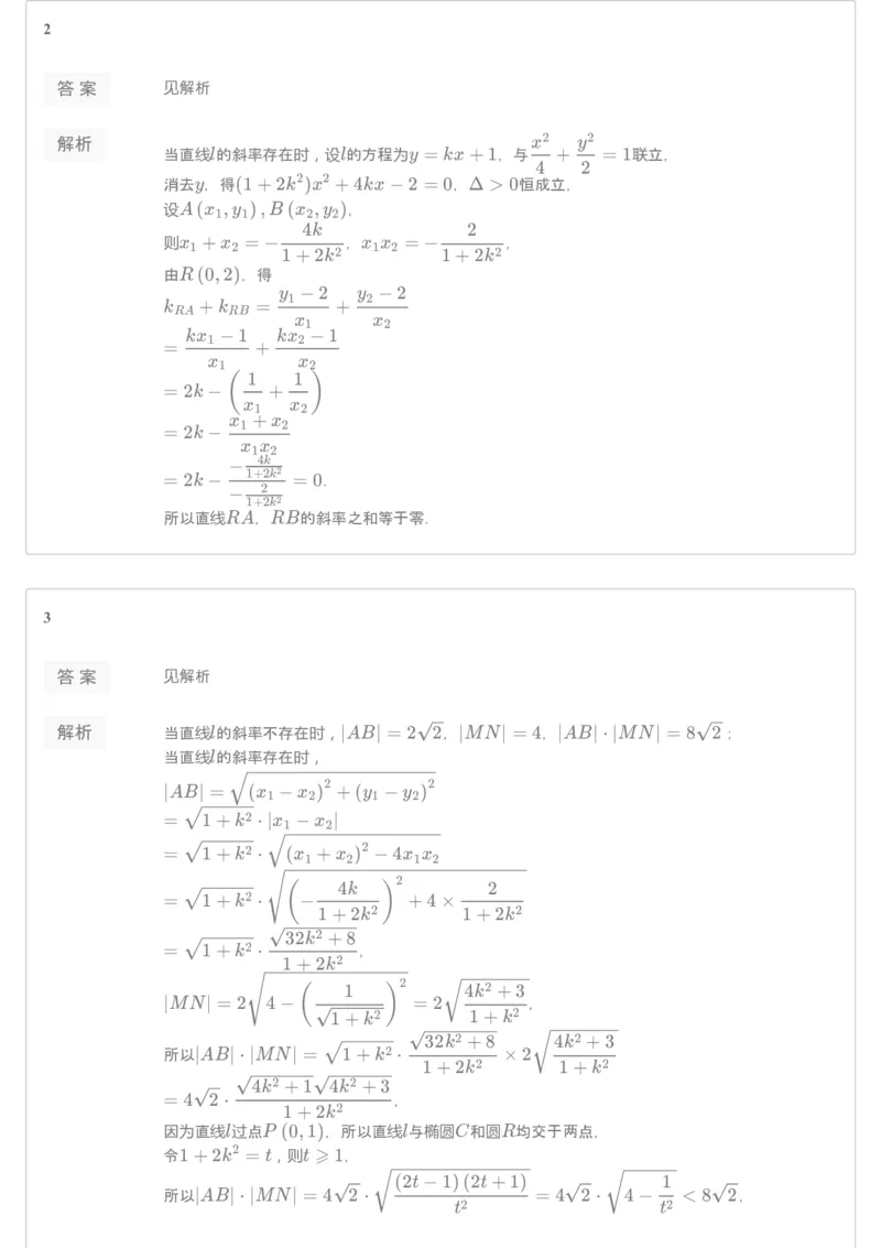 《第十五讲练习册答案-9722da2abf6d_学而思高三全套_2019秋季高三直播_秋季目标清北班高三理科数学1(1).5轮复习直播班（全国）16讲王侃_资料》第4页预览
