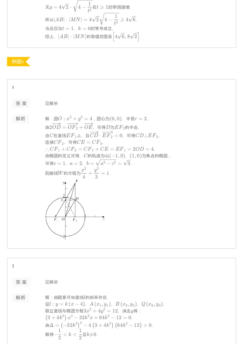 《第十五讲练习册答案-9722da2abf6d_学而思高三全套_2019秋季高三直播_秋季目标清北班高三理科数学1(1).5轮复习直播班（全国）16讲王侃_资料》第5页预览