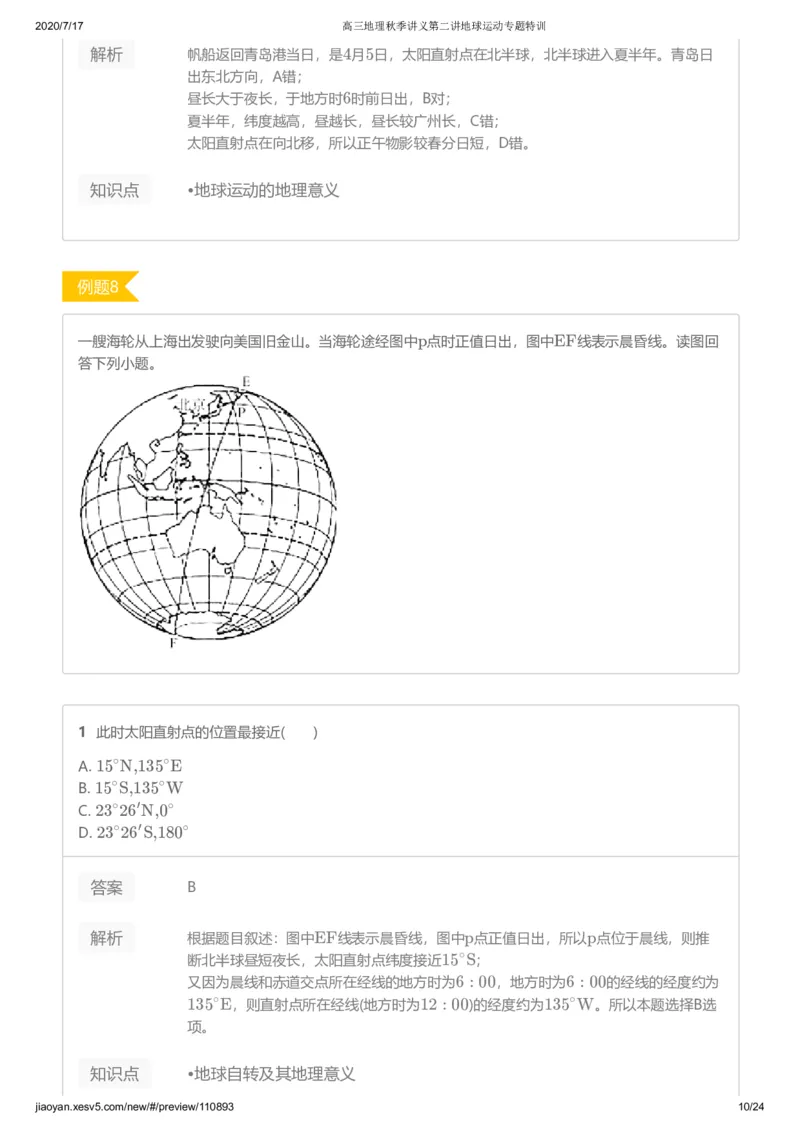 《第二讲答案-1f76d5b86146_学而思高三全套_高三文科_2020秋高三地理二轮复习_资料》第10页预览