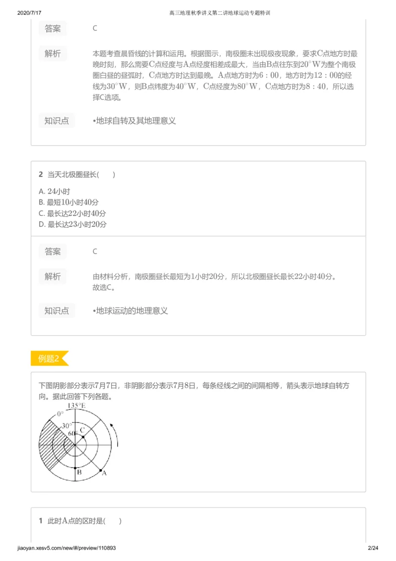 《第二讲答案-1f76d5b86146_学而思高三全套_高三文科_2020秋高三地理二轮复习_资料》第2页预览