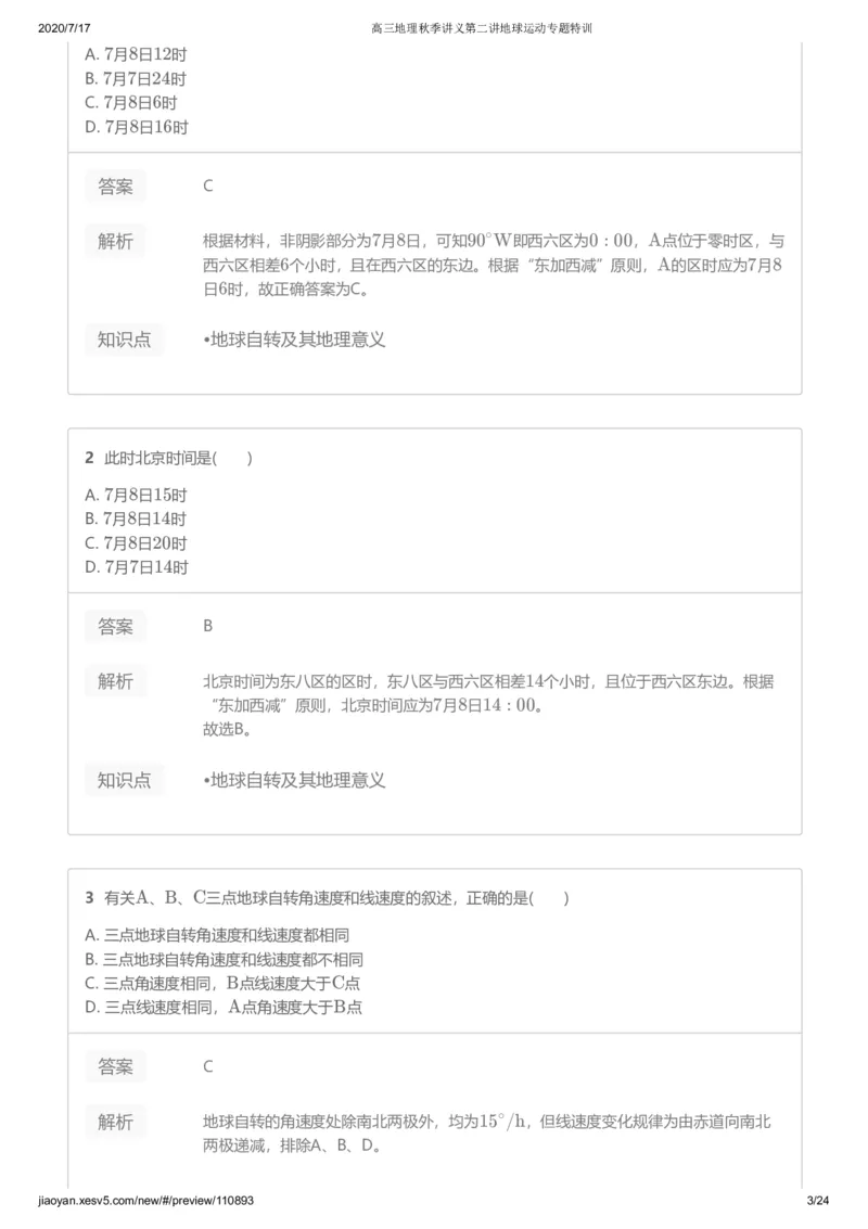 《第二讲答案-1f76d5b86146_学而思高三全套_高三文科_2020秋高三地理二轮复习_资料》第3页预览