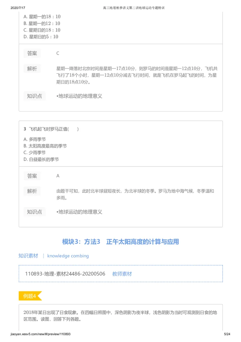 《第二讲答案-1f76d5b86146_学而思高三全套_高三文科_2020秋高三地理二轮复习_资料》第5页预览