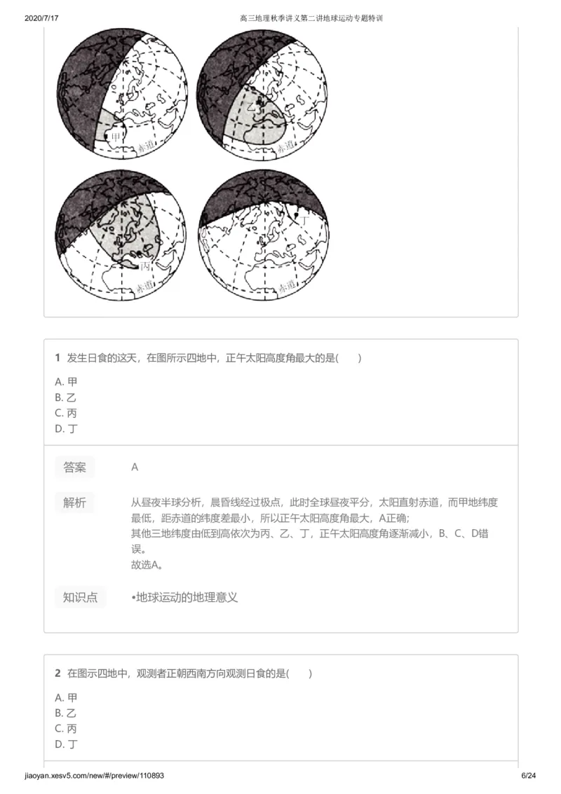 《第二讲答案-1f76d5b86146_学而思高三全套_高三文科_2020秋高三地理二轮复习_资料》第6页预览