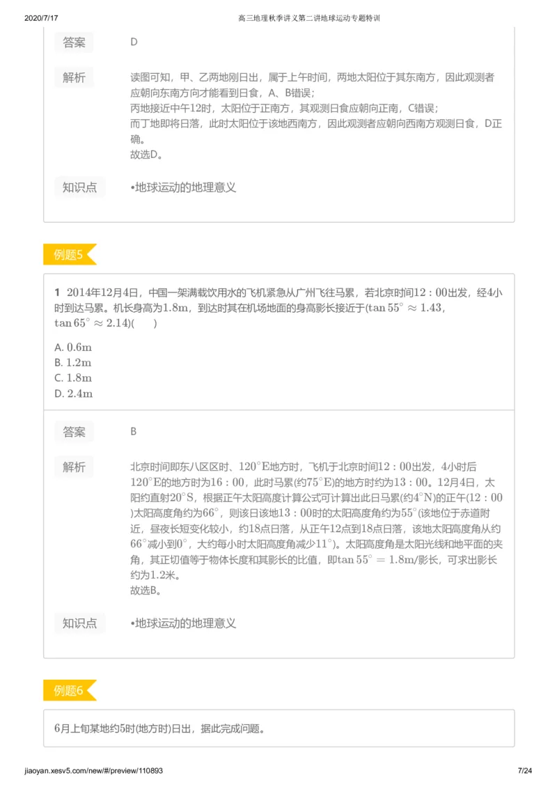 《第二讲答案-1f76d5b86146_学而思高三全套_高三文科_2020秋高三地理二轮复习_资料》第7页预览