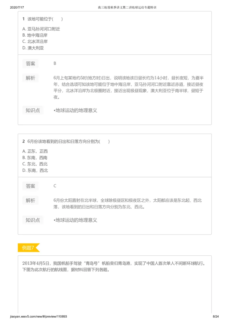 《第二讲答案-1f76d5b86146_学而思高三全套_高三文科_2020秋高三地理二轮复习_资料》第8页预览