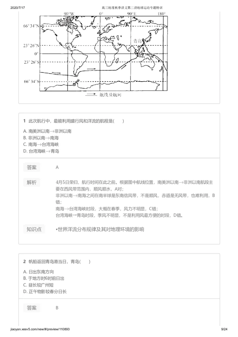 《第二讲答案-1f76d5b86146_学而思高三全套_高三文科_2020秋高三地理二轮复习_资料》第9页预览