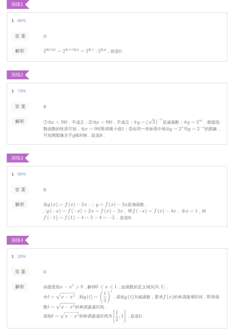 《[讲义答案]第2讲-dd2f35377a2e_学而思高三全套_2019年高三暑假直播_2019-暑高二升高三理科数学一轮复习直播凌云班（全国）10讲王侃_讲义答案》第2页预览