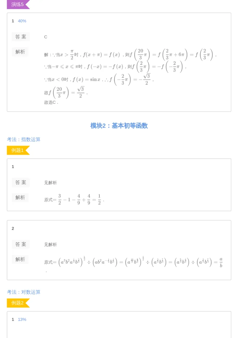 《[讲义答案]第2讲-dd2f35377a2e_学而思高三全套_2019年高三暑假直播_2019-暑高二升高三理科数学一轮复习直播凌云班（全国）10讲王侃_讲义答案》第3页预览